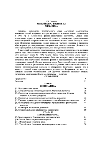 Общий курс физики. Том 1.