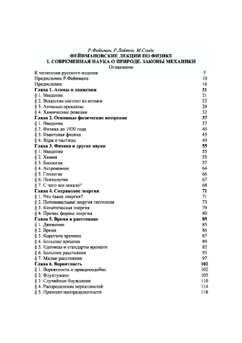 Фейнмановские лекции по физике. Том 1.