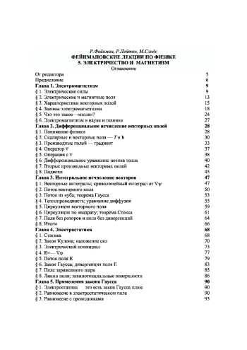 Фейнмановские лекции по физике. Том 5.