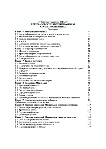 Фейнмановские лекции по физике. Том 6.