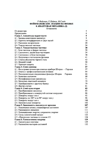 Фейнмановские лекции по физике. Том 8.