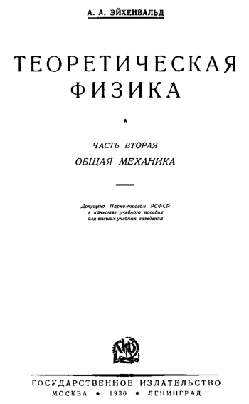 Теоретическая физика. Часть 2. 