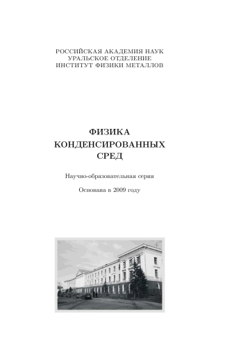 Неравновесная термодинамика и физическая кинетика