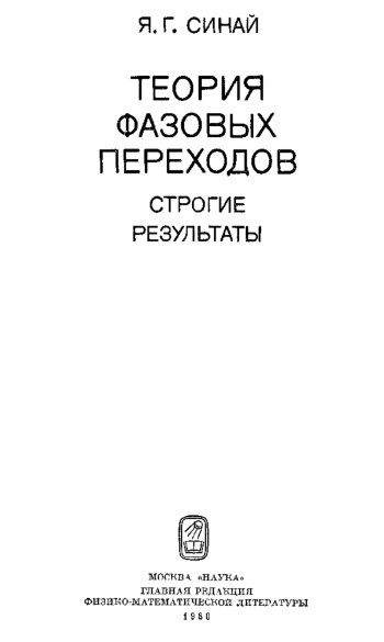 Теория фазовых переходов