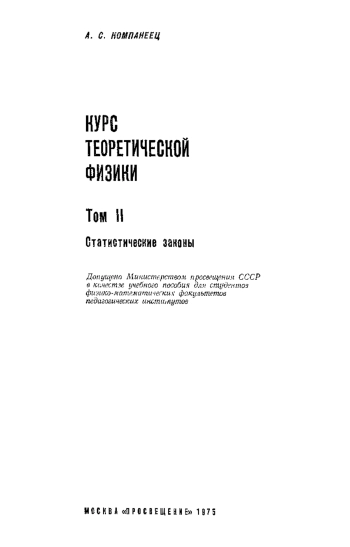 Курс теоретической физики