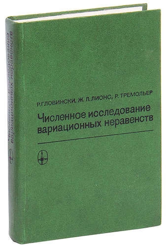 Численное исследование вариационных неравенств