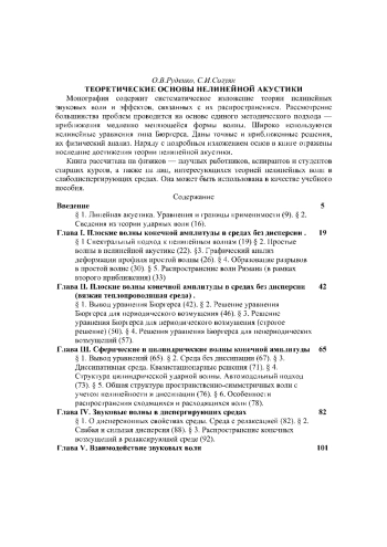 Теоретические основы нелинейной акустики