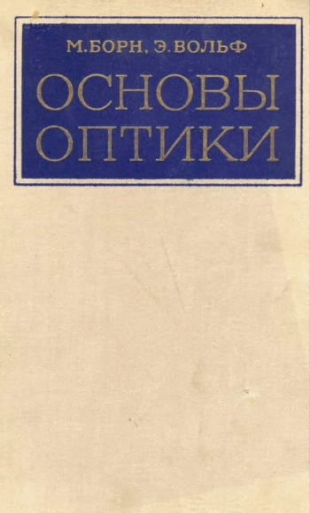 Основы оптики