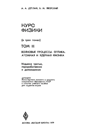 Курс физики