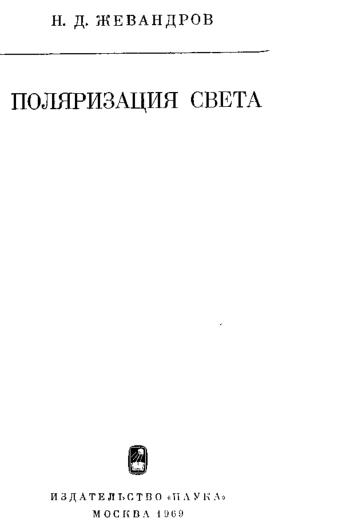 Поляризация света