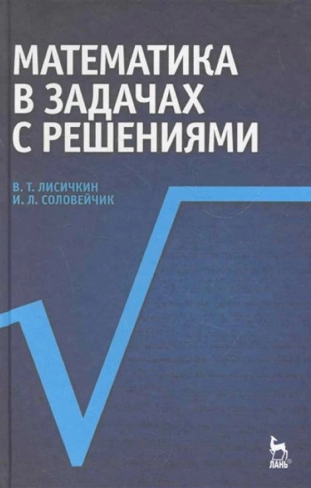 Математика