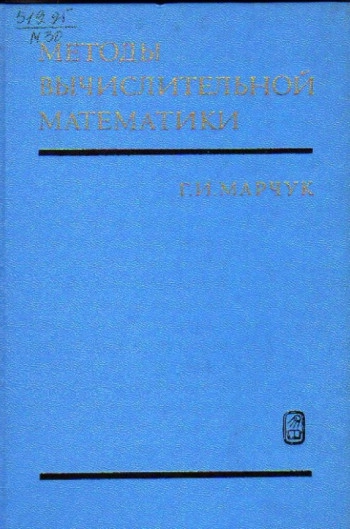 Вычислительная математика