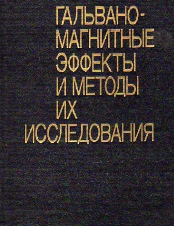 Высокотемпературные квантовые гальваномагнитные эффекты в двумерных инверсионных слоях МДП-транзисторов