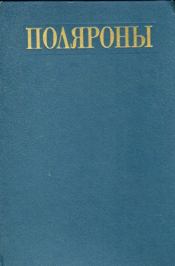 Поляроны