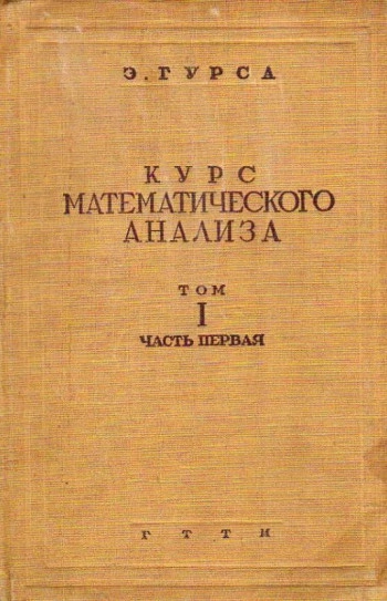 Курс математического анализа, том 3, часть 2.