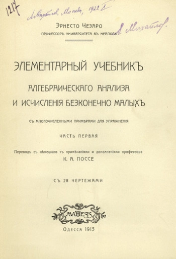 Элементарный учебник алгебраического анализа и исчисления бесконечно малых, часть 2.