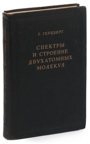 Спектры и строение двухатомных молекул