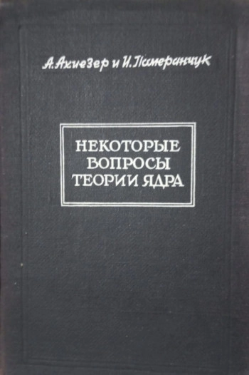 Некоторые вопросы теории ядра