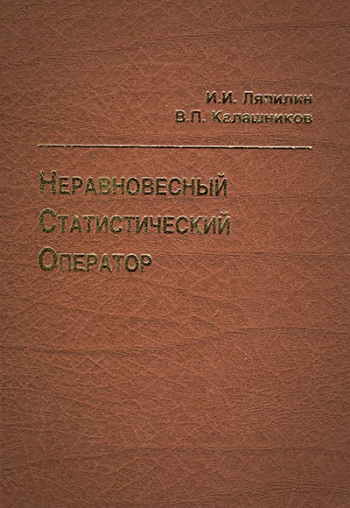 Неравновесный статистический оператор и его приложения к кинетике парамагнитных явлений в проводящих кристаллах