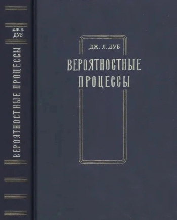 Вероятностные процессы