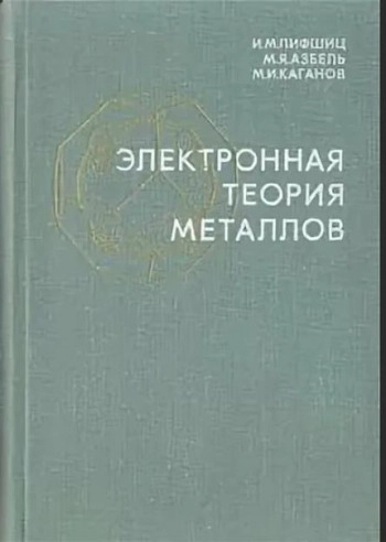Электронная теория металлов