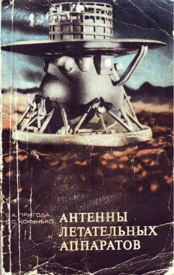 Антенны летательных аппаратов