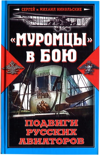 Муромцы в бою