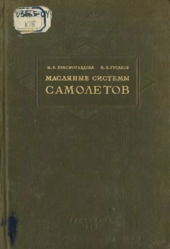 Масляные системы самолетов