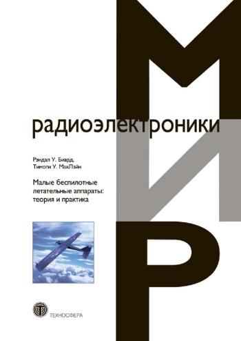 Малые беспилотные летательные аппараты