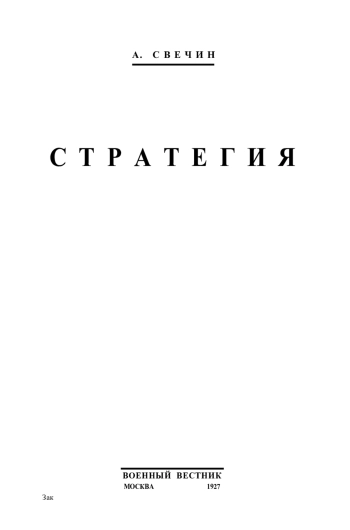 Стратегия