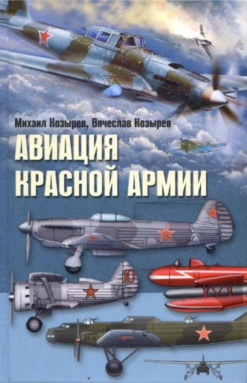 Авиация Красной Армии