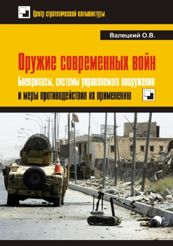 Оружие современных войн