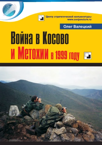 Война в Косово и Метохии в 1999 году