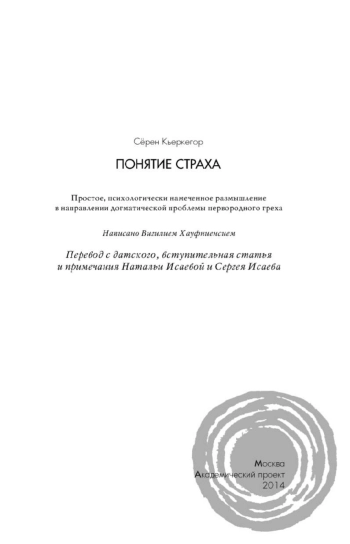 Понятие страха