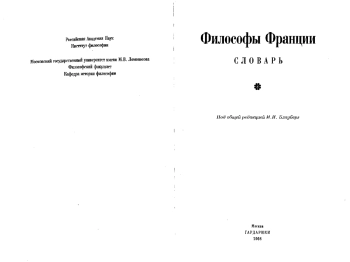 Философы Франции
