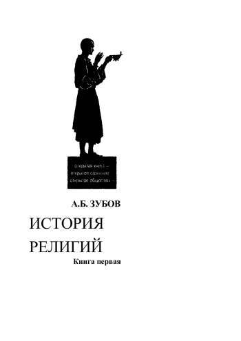 История религии