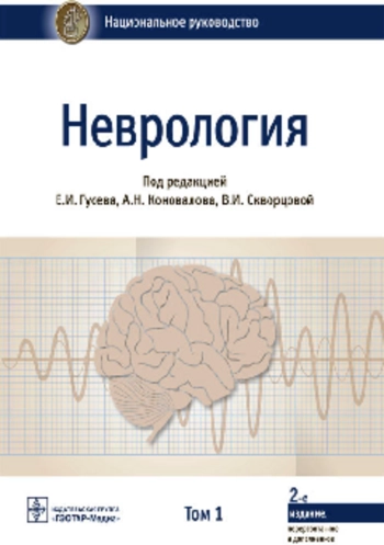 Неврология