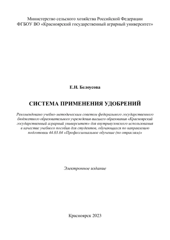 Система применения удобрений