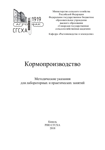 Кормопроизводство