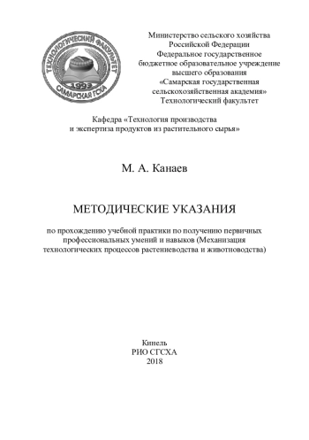 Методические указания по прохождению практики по получению первичных профессиональных умений и навыков