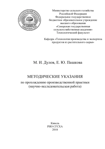 Методические указания по прохождению производственной практики