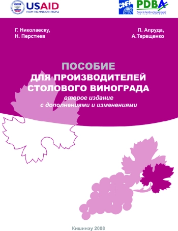 Пособие для производителей столового винограда