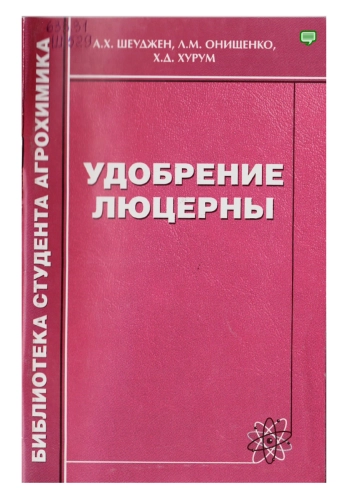 Удобрение люцерны