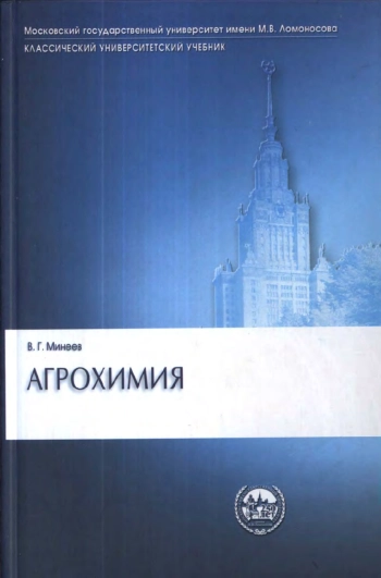 Агрохимия