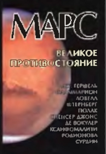 Марс