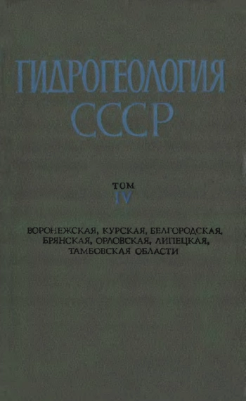 Гидрогеология СССР
