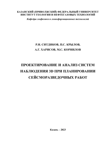 Проектирования и анализ систем наблюдения 3D при планировании сейсморазведочных работ