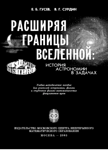 Расширяя границы Вселенной