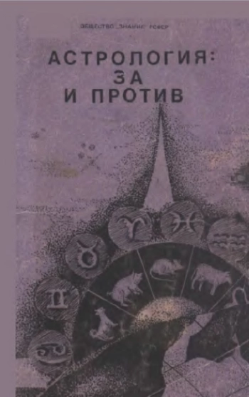 Астрология: 