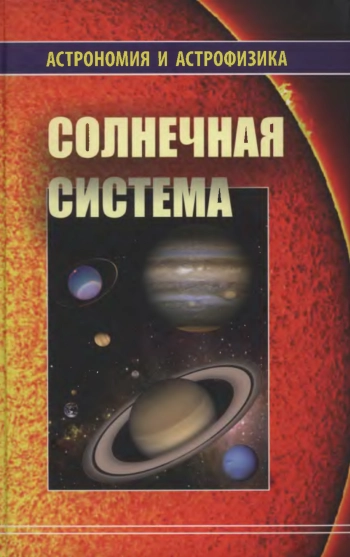 Солнечная система